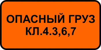 8.19 класс опасного груза (II типоразмер, пленка А коммерческая) - Дорожные знаки - Знаки дополнительной информации - Магазин охраны труда Протекторшоп