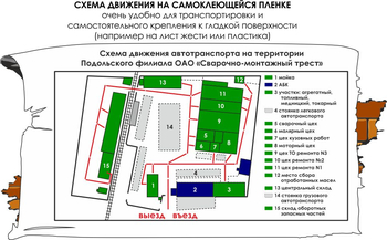 Схема движения (0,8х1,6 метра, пленка) - Охрана труда на строительных площадках - Схемы движения - Магазин охраны труда Протекторшоп