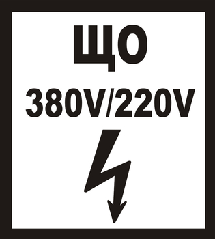 В36 ЩО 380в|220в  - Знаки безопасности - Знаки по электробезопасности - Магазин охраны труда Протекторшоп
