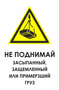 КЗ 08 не поднимай засыпанный, защемленный или примерзший груз (пластик, 600х800 мм) - Знаки безопасности - Знаки и таблички для строительных площадок - Магазин охраны труда Протекторшоп