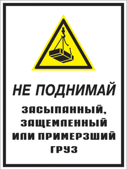 Кз 08 не поднимай засыпанный, защемленный или примерзший груз. (пластик, 300х400 мм) - Знаки безопасности - Комбинированные знаки безопасности - Магазин охраны труда Протекторшоп