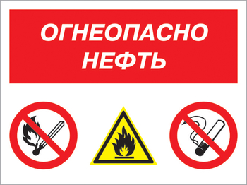 Кз 44 огнеопасно нефть. (пленка, 600х400 мм) - Знаки безопасности - Комбинированные знаки безопасности - Магазин охраны труда Протекторшоп