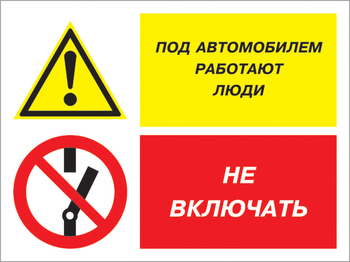 Кз 45 под автомобилем работают люди - не включать. (пленка, 600х400 мм) - Знаки безопасности - Комбинированные знаки безопасности - Магазин охраны труда Протекторшоп