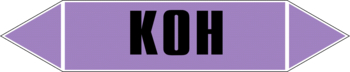 Маркировка трубопровода "k(oh)" (a02, пленка, 716х148 мм)" - Маркировка трубопроводов - Маркировки трубопроводов "ЩЕЛОЧЬ" - Магазин охраны труда Протекторшоп