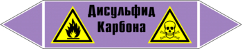 Маркировка трубопровода "дисульфид карбона" (a05, пленка, 716х148 мм)" - Маркировка трубопроводов - Маркировки трубопроводов "ЩЕЛОЧЬ" - Магазин охраны труда Протекторшоп