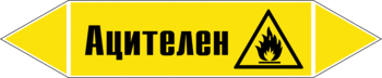 Маркировка трубопровода "ацителен" (пленка, 126х26 мм) - Маркировка трубопроводов - Маркировки трубопроводов "ГАЗ" - Магазин охраны труда Протекторшоп