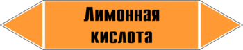 Маркировка трубопровода "лимонная кислота" (k04, пленка, 252х52 мм)" - Маркировка трубопроводов - Маркировки трубопроводов "КИСЛОТА" - Магазин охраны труда Протекторшоп