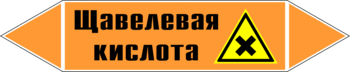 Маркировка трубопровода "щавелевая кислота" (k20, пленка, 507х105 мм)" - Маркировка трубопроводов - Маркировки трубопроводов "КИСЛОТА" - Магазин охраны труда Протекторшоп