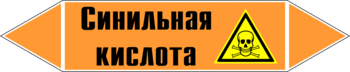 Маркировка трубопровода "синильная кислота" (k25, пленка, 358х74 мм)" - Маркировка трубопроводов - Маркировки трубопроводов "КИСЛОТА" - Магазин охраны труда Протекторшоп