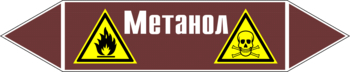 Маркировка трубопровода "метанол" (пленка, 126х26 мм) - Маркировка трубопроводов - Маркировки трубопроводов "ЖИДКОСТЬ" - Магазин охраны труда Протекторшоп