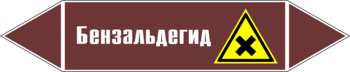 Маркировка трубопровода "бензальдегид" (пленка, 507х105 мм) - Маркировка трубопроводов - Маркировки трубопроводов "ЖИДКОСТЬ" - Магазин охраны труда Протекторшоп