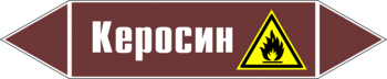 Маркировка трубопровода "керосин" (пленка, 507х105 мм) - Маркировка трубопроводов - Маркировки трубопроводов "ЖИДКОСТЬ" - Магазин охраны труда Протекторшоп