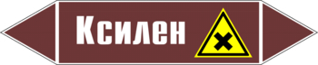 Маркировка трубопровода "ксилен" (пленка, 358х74 мм) - Маркировка трубопроводов - Маркировки трубопроводов "ЖИДКОСТЬ" - Магазин охраны труда Протекторшоп