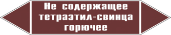 Маркировка трубопровода "не содержащее тетраэтил-свинца горючее" (пленка, 252х52 мм) - Маркировка трубопроводов - Маркировки трубопроводов "ЖИДКОСТЬ" - Магазин охраны труда Протекторшоп