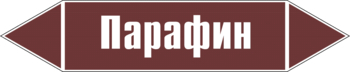 Маркировка трубопровода "парафин" (пленка, 252х52 мм) - Маркировка трубопроводов - Маркировки трубопроводов "ЖИДКОСТЬ" - Магазин охраны труда Протекторшоп