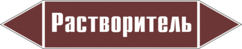 Маркировка трубопровода "растворитель" (пленка, 507х105 мм) - Маркировка трубопроводов - Маркировки трубопроводов "ЖИДКОСТЬ" - Магазин охраны труда Протекторшоп