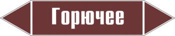 Маркировка трубопровода "горючее" (пленка, 716х148 мм) - Маркировка трубопроводов - Маркировки трубопроводов "ЖИДКОСТЬ" - Магазин охраны труда Протекторшоп