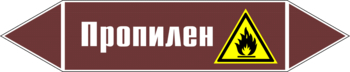 Маркировка трубопровода "пропилен" (пленка, 507х105 мм) - Маркировка трубопроводов - Маркировки трубопроводов "ЖИДКОСТЬ" - Магазин охраны труда Протекторшоп