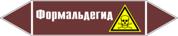 Маркировка трубопровода "формальдегид" (пленка, 716х148 мм) - Маркировка трубопроводов - Маркировки трубопроводов "ЖИДКОСТЬ" - Магазин охраны труда Протекторшоп