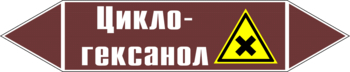 Маркировка трубопровода "циклогексанол" (пленка, 358х74 мм) - Маркировка трубопроводов - Маркировки трубопроводов "ЖИДКОСТЬ" - Магазин охраны труда Протекторшоп