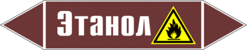 Маркировка трубопровода "этанол" (пленка, 358х74 мм) - Маркировка трубопроводов - Маркировки трубопроводов "ЖИДКОСТЬ" - Магазин охраны труда Протекторшоп