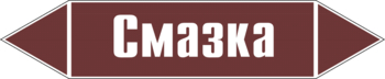 Маркировка трубопровода "смазка" (пленка, 358х74 мм) - Маркировка трубопроводов - Маркировки трубопроводов "ЖИДКОСТЬ" - Магазин охраны труда Протекторшоп