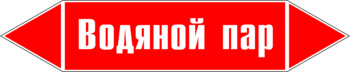 Маркировка трубопровода "водяной пар" (p02, пленка, 358х74 мм)" - Маркировка трубопроводов - Маркировки трубопроводов "ПАР" - Магазин охраны труда Протекторшоп