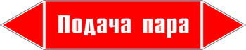 Маркировка трубопровода "подача пара" (p04, пленка, 507х105 мм)" - Маркировка трубопроводов - Маркировки трубопроводов "ПАР" - Магазин охраны труда Протекторшоп