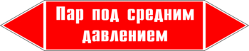 Маркировка трубопровода "пар под средним давлением" (p10, пленка, 358х74 мм)" - Маркировка трубопроводов - Маркировки трубопроводов "ПАР" - Магазин охраны труда Протекторшоп