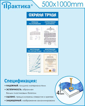 С103 Стенд охрана труда (500х1000 мм, пластик ПВХ 3мм, Прямая печать на пластик ) - Стенды - Стенды по охране труда - Магазин охраны труда Протекторшоп