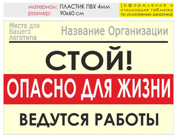 Информационный щит "опасно для жизни" (пластик, 90х60 см) t19 - Охрана труда на строительных площадках - Информационные щиты - Магазин охраны труда Протекторшоп