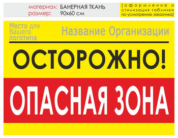 Информационный щит "опасная зона" (банер, 90х60 см) t20 - Охрана труда на строительных площадках - Информационные щиты - Магазин охраны труда Протекторшоп