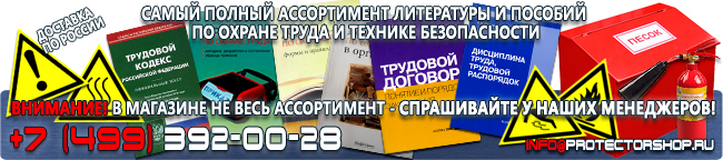 Плакаты по охране труда а3