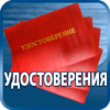 удостоверения купить - Магазин охраны труда Протекторшоп в Южно-сахалинске