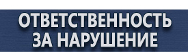 магазин охраны труда в Южно-сахалинске - Информационный стенд по пожарной безопасности купить