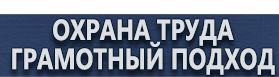 магазин охраны труда в Южно-сахалинске - Стенд по пожарной безопасности плакаты инструкции купить