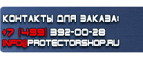 Подставки под огнетушители - Магазин охраны труда Протекторшоп в Южно-сахалинске