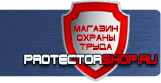 Магазин охраны труда Протекторшоп в Южно-сахалинске