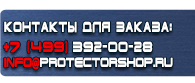 магазин охраны труда в Южно-сахалинске - Настенные перекидные системы купить