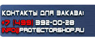 магазин охраны труда в Южно-сахалинске - Информационный стенд по пожарной безопасности купить