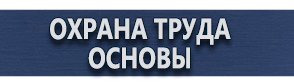 магазин охраны труда в Южно-сахалинске - Пластиковые рамки формат а1 купить