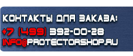 магазин охраны труда в Южно-сахалинске - Какие плакаты применяются в электроустановках купить