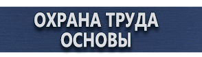 магазин охраны труда в Южно-сахалинске - Пластиковые рамки для плакатов а1 купить