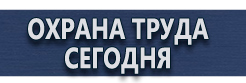 Журнал учета инструктажей по охране труда на рабочем месте купить - магазин охраны труда в Южно-сахалинске