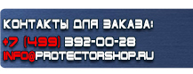 Стенды по охране труда купить - магазин охраны труда в Южно-сахалинске