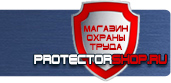 магазин охраны труда в Южно-сахалинске - Стенд по пожарной безопасности и охране труда купить
