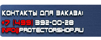 магазин охраны труда в Южно-сахалинске - Настенные перекидные системы для плакатов а1 купить