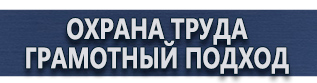 магазин охраны труда в Южно-сахалинске - Журнал по техники безопасности купить купить