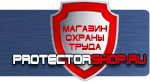 магазин охраны труда в Южно-сахалинске - Перекидная система а2 купить