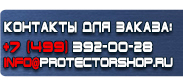 магазин охраны труда в Южно-сахалинске - Настенные перекидные системы а1 купить